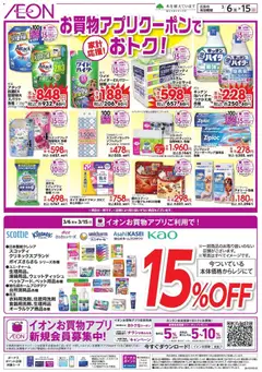イオンの2026/03/06から2026/03/15までのチラシはここイオン - お買物アプリクーポンでおトク!