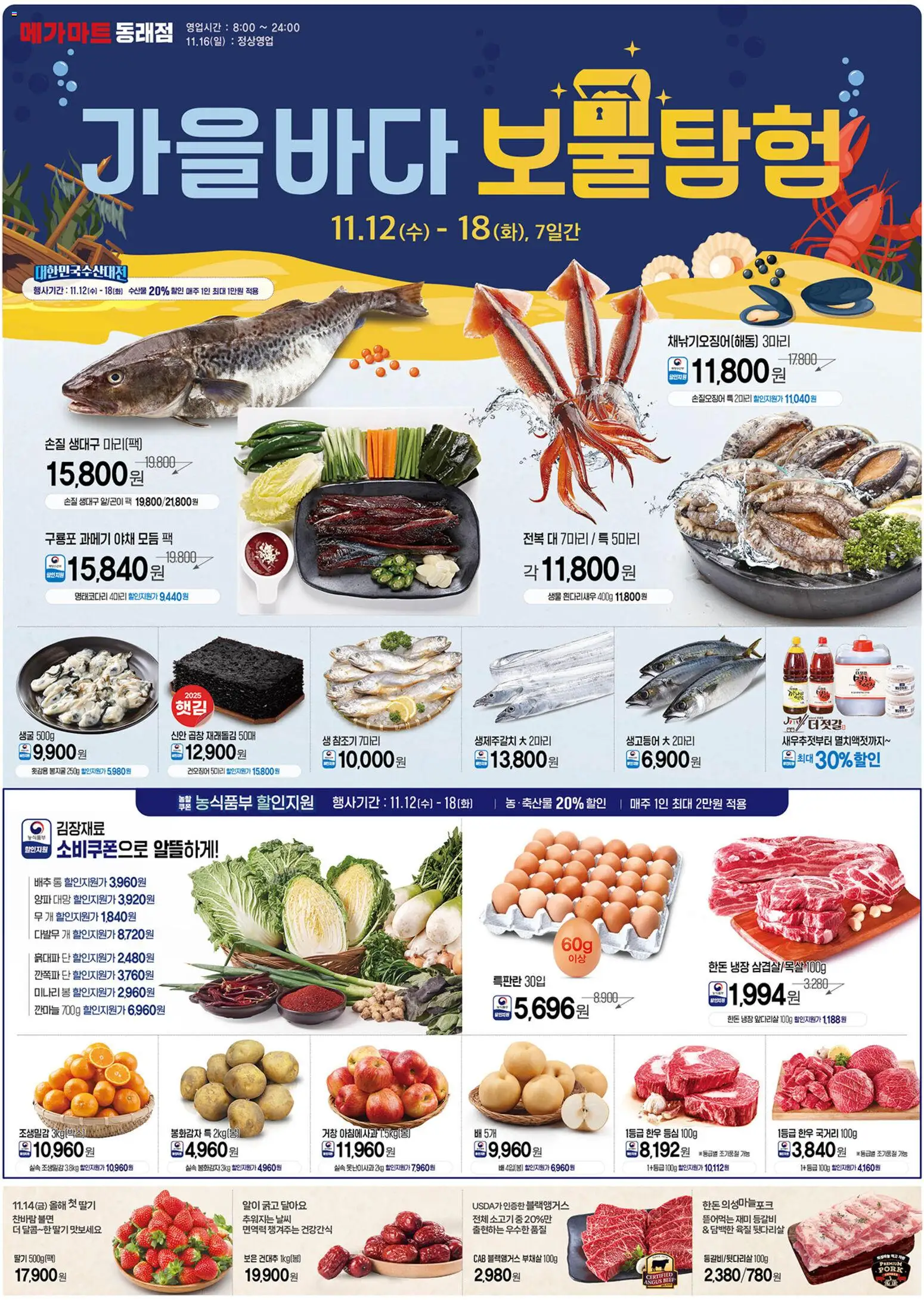 {StrartDate}까지 메가마트 쇼핑몰에서 전단 현재 전단지 미리 보기