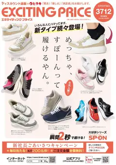 ヒラキの2025/10/01から2026/02/28までのチラシはここExciting Price 3712
