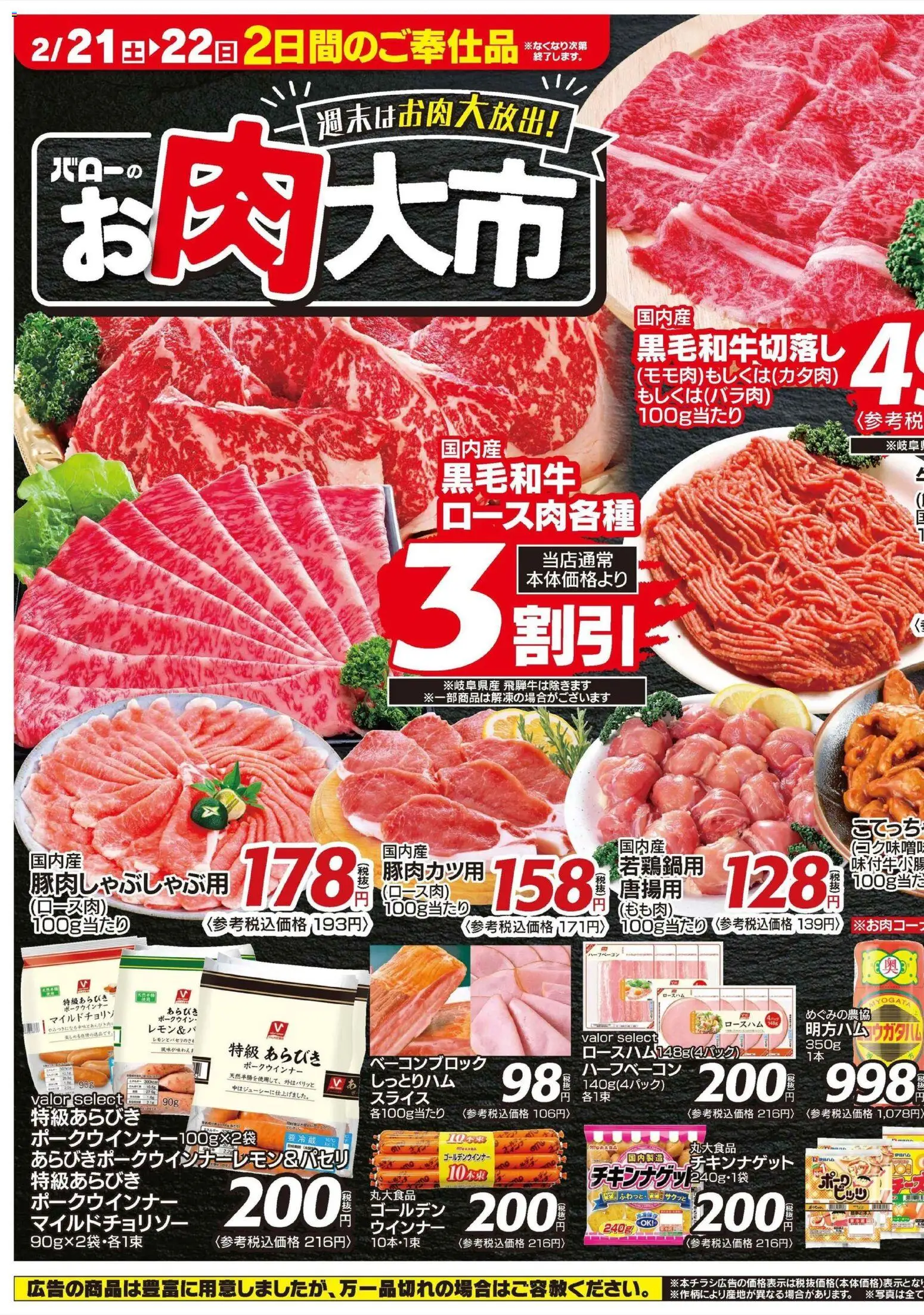 バローの2026/02/21から2026/02/23までのチラシはここバローの お肉大市