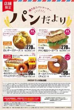 マックスバリュの2025/12/01から2025/12/03までのチラシはここパンだより