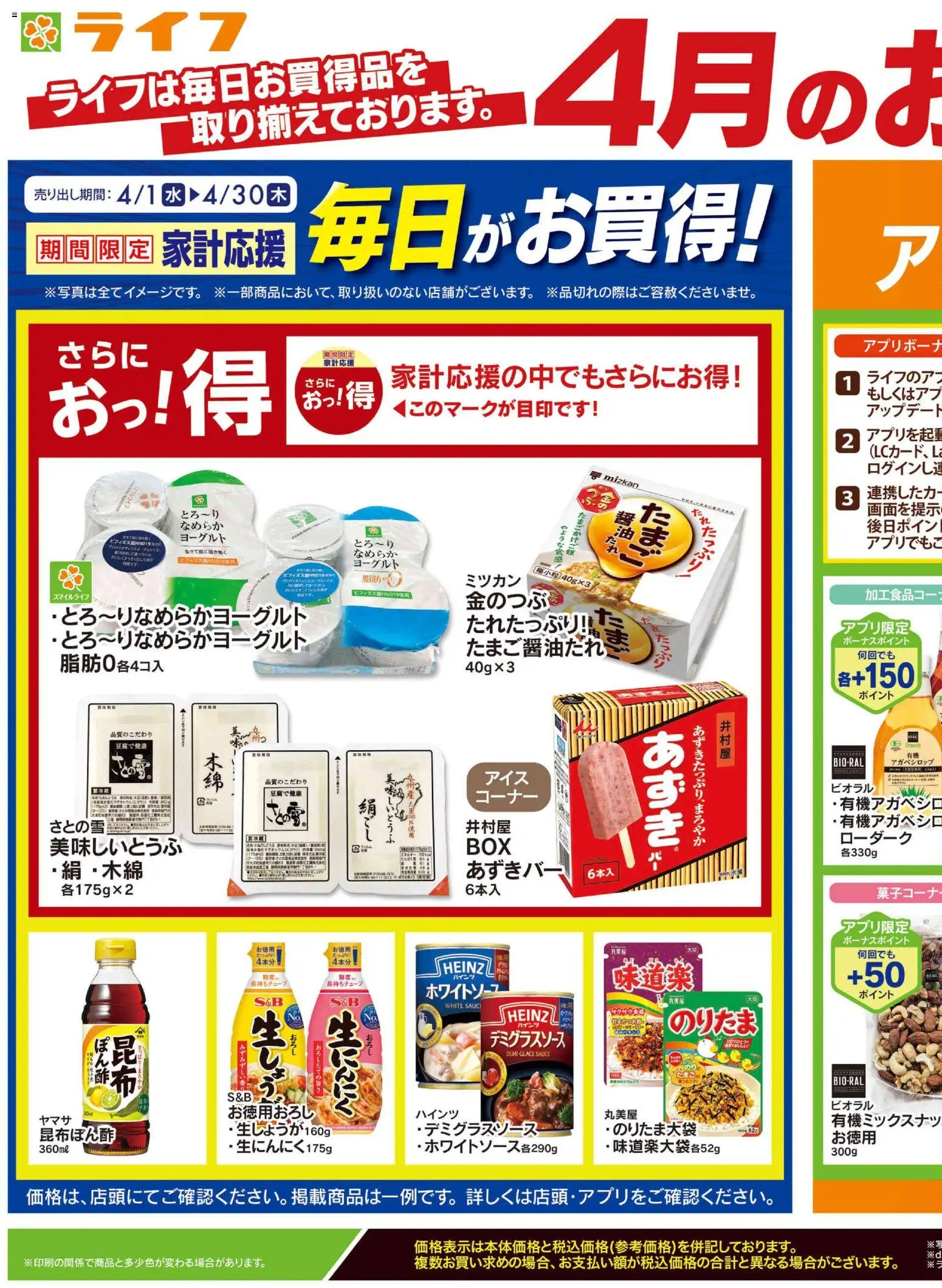 ライフの2026/04/04から2026/04/06までのチラシはここライフ - チラシ