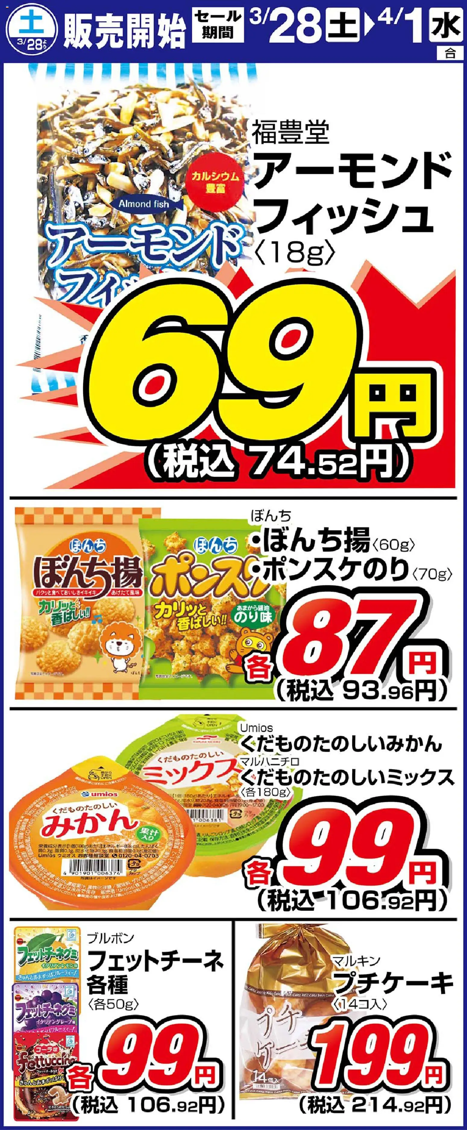 サンディの2026/03/28から2026/04/01までのチラシはここサンディ - リーフレット 
