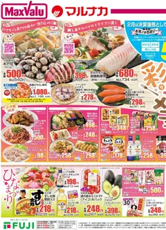 マックスバリュの2026/02/26から2026/02/28までのチラシはここ兵庫東 リーフレット