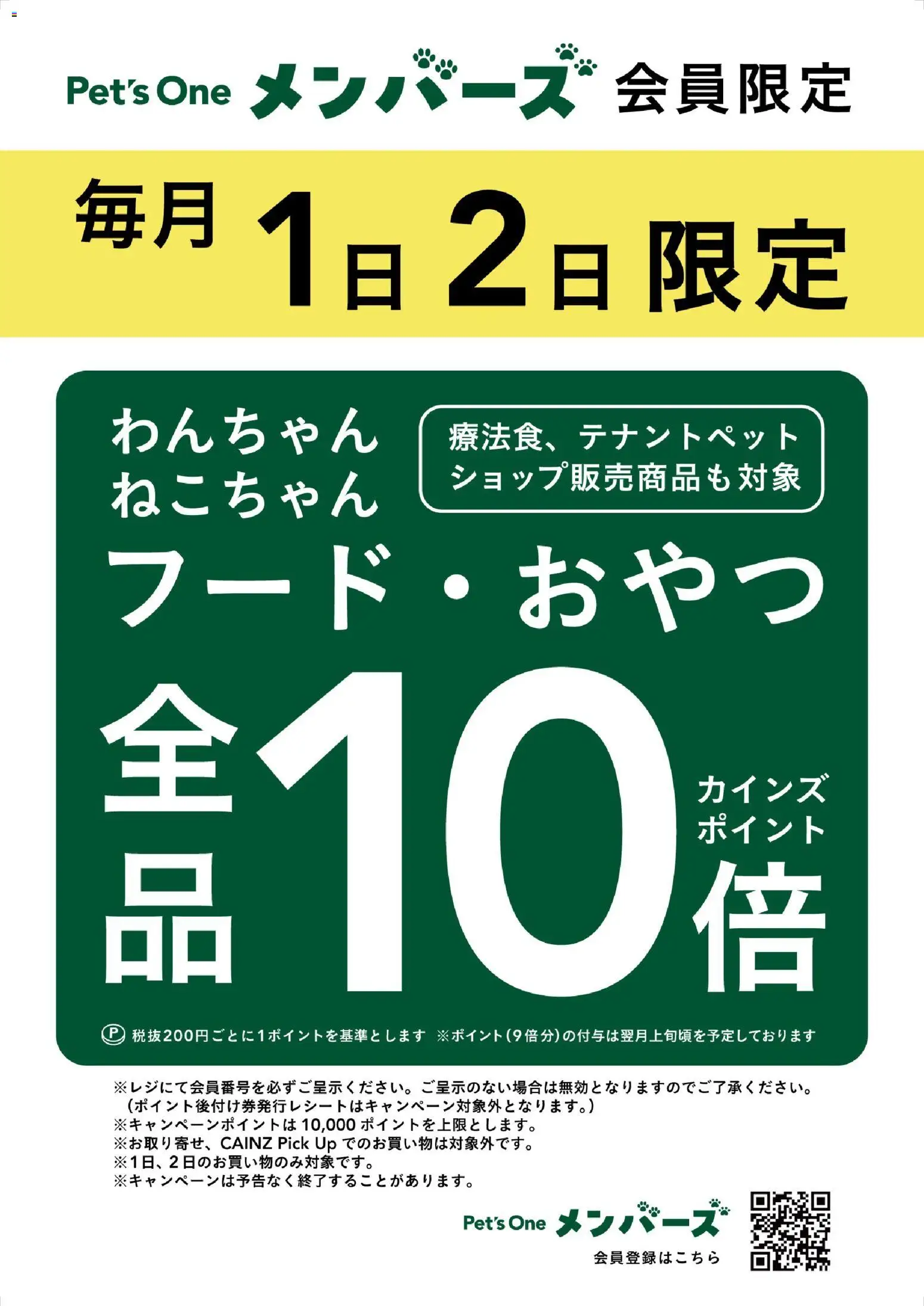 カインズ ホームの2026/04/01から2026/04/02までのチラシはここカインズ ホーム - 毎月1日2日限定ポイント10倍