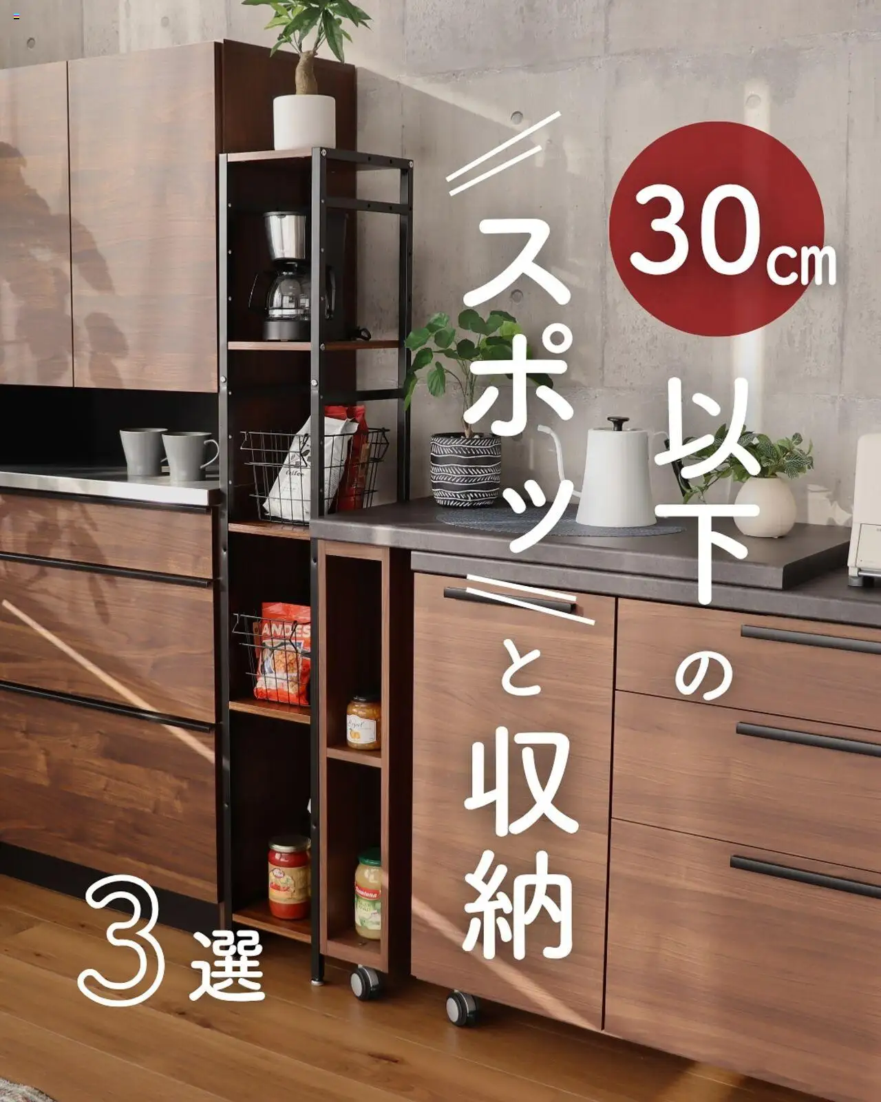 マナベインテリアハーツショッ30cm以下の収納3選プは 2025/10/20から有効 - ページ番号 1