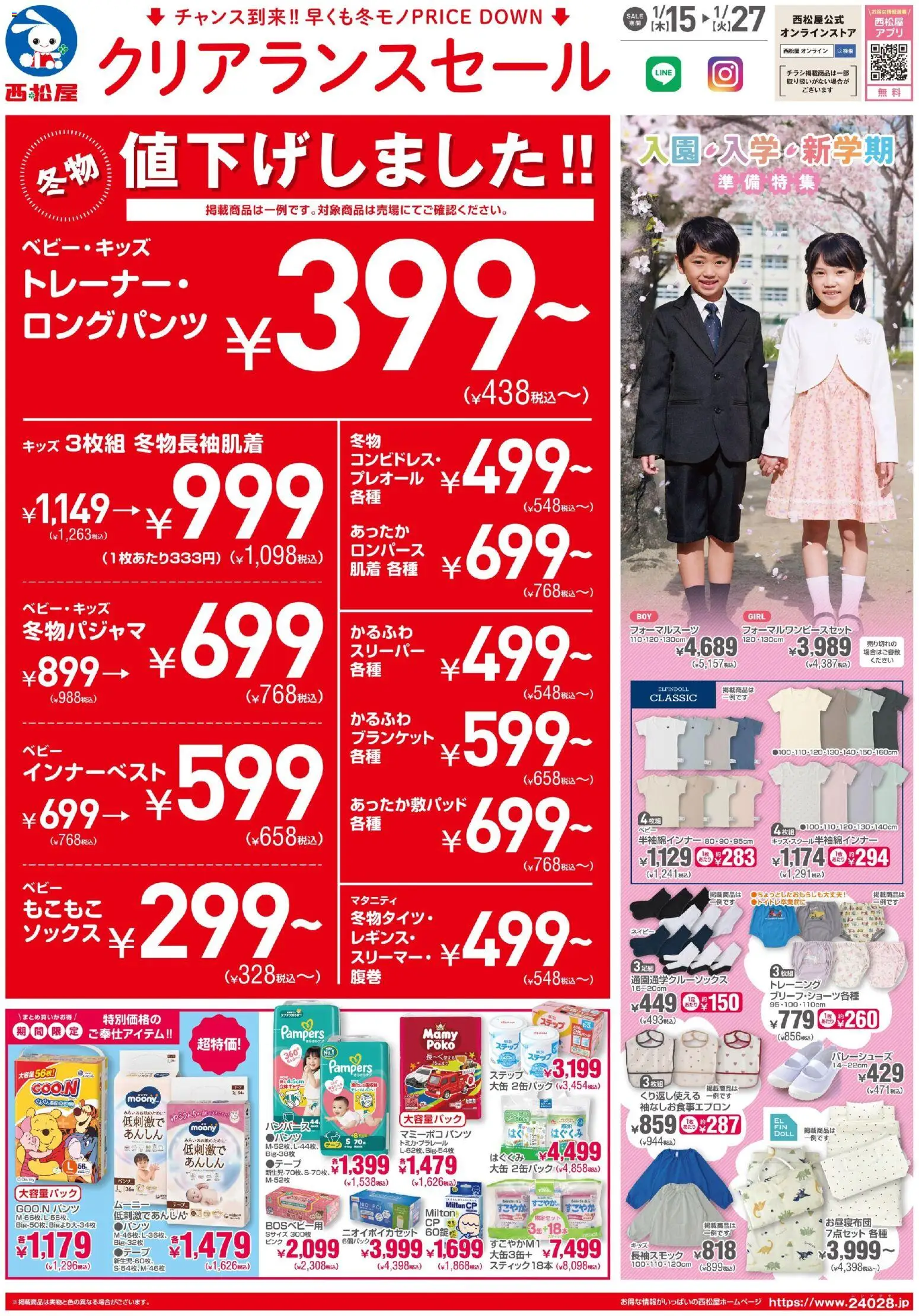 西松屋の2026/01/15から2026/01/27までのチラシはここチラシ