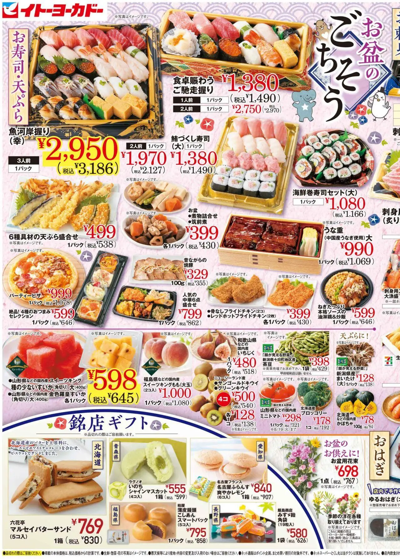 イトーヨーカドーショッチラシプは 2025/08/13から有効 - ページ番号 1 - ブロッコリー