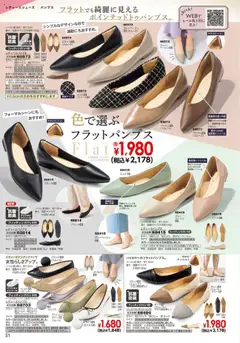 ヒラキの2025/10/01から2026/02/28までのチラシはここExciting Price 3712 | Strana: 52