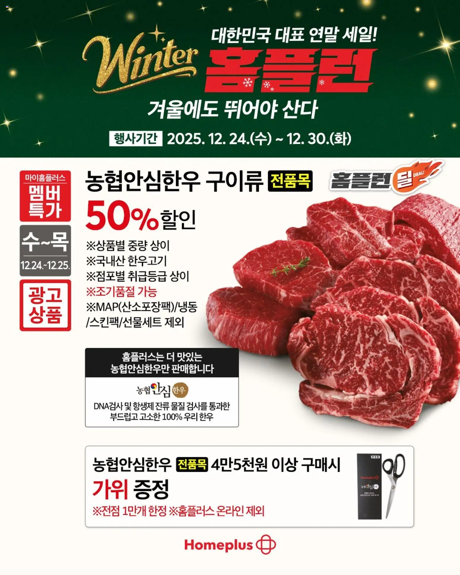 {StrartDate}까지 홈플러스 쇼핑몰에서 전단 현재 전단지 미리 보기