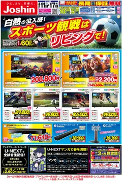 ジョーシンの2026/04/11から2026/04/17までのチラシはここジョーシン - 最新のお買い得チラシ！ 2