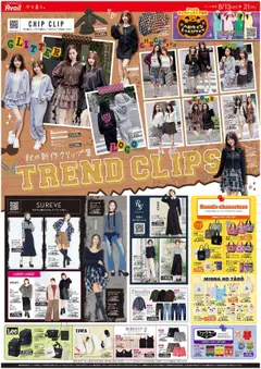 アベイルの2025/08/13から2025/08/21までのチラシはここリーフレット 