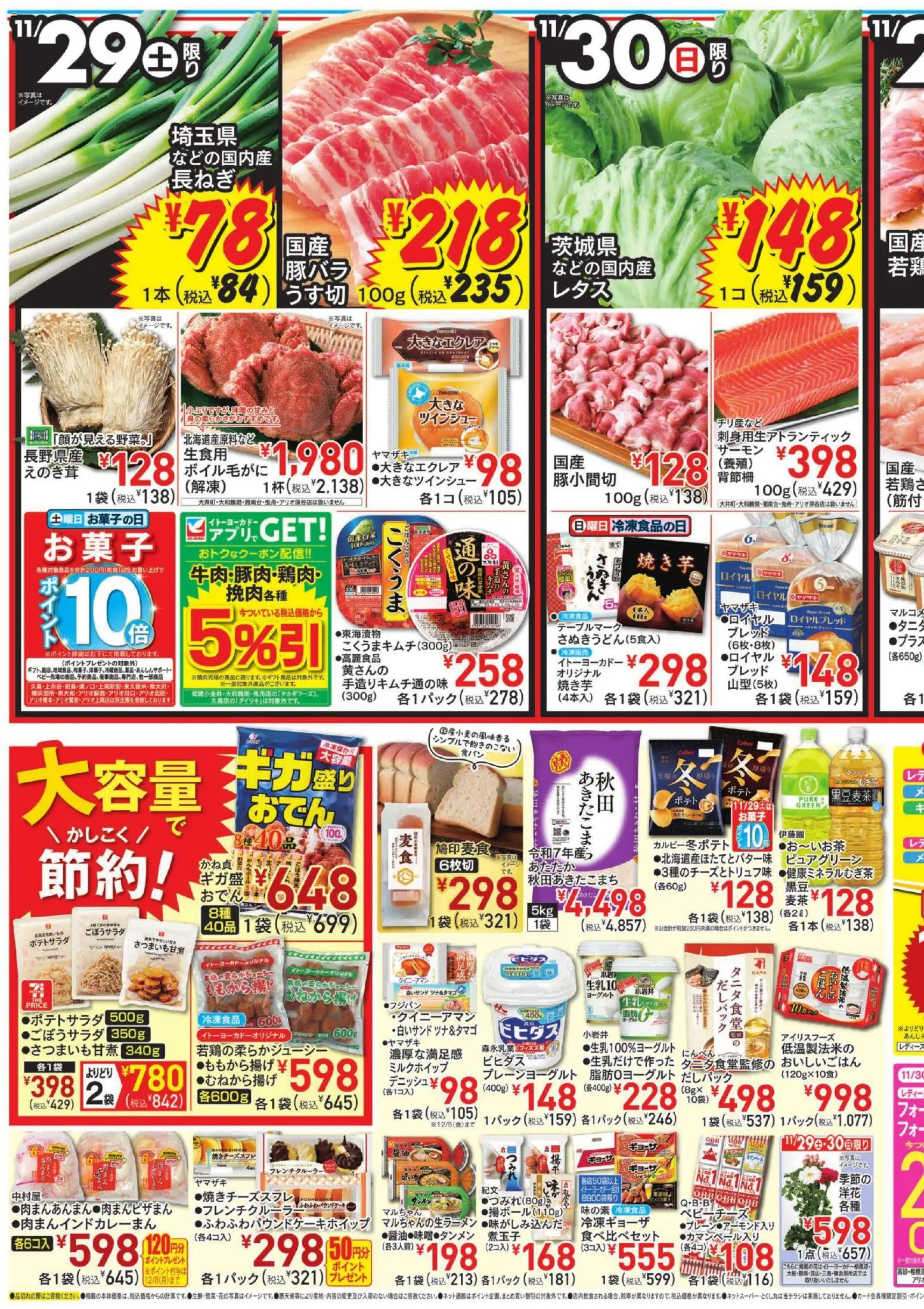 イトーヨーカドーの2025/11/29から2025/12/02までのチラシはここ週末セール