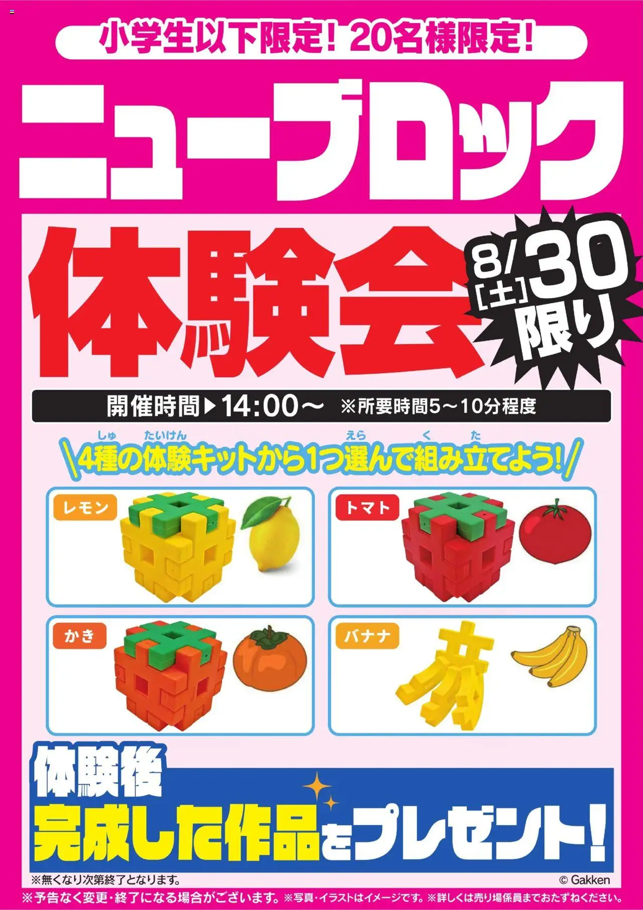 ヤマダ 電機ショッニューブロック体験会 8/30限りプは 2025/08/30から有効 - ページ番号 1