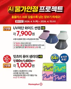 {StrartDate}까지 홈플러스 쇼핑몰에서 전단 홈플러스 현재 전단지 미리 보기