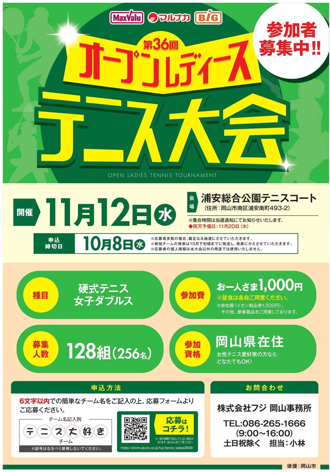 マックスバリュショッオープンレディーステニス大会のお知らせプは 2025/09/08から有効 - ページ番号 1