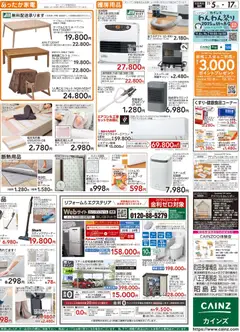 カインズ ホームの2025/11/05から2025/11/17までのチラシはここチラシ | Strana: 4