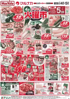 マックスバリュの2025/11/04から2025/11/05までのチラシはここ岡山 火曜市