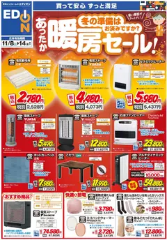 100満ボルトの2025/11/08から2025/11/14までのチラシはここ暖房チラシ