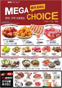 {StrartDate}까지 메가마트 쇼핑몰에서 전단 현재 전단지 미리 보기