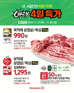 {StrartDate}까지 홈플러스 쇼핑몰에서 전단 현재 전단지 미리 보기