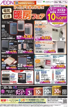 イオンの2025/11/18から2025/12/01までのチラシはここリーフレット 