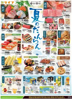 ライフの2025/08/13から2025/08/15までのチラシはここチラシ