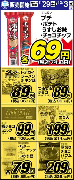 サンディの2025/11/29から2025/12/03までのチラシはここリーフレット