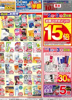 スーパー ドラッグ アサヒの2025/10/28から2025/11/03までのチラシはここチラシ | Strana: 2