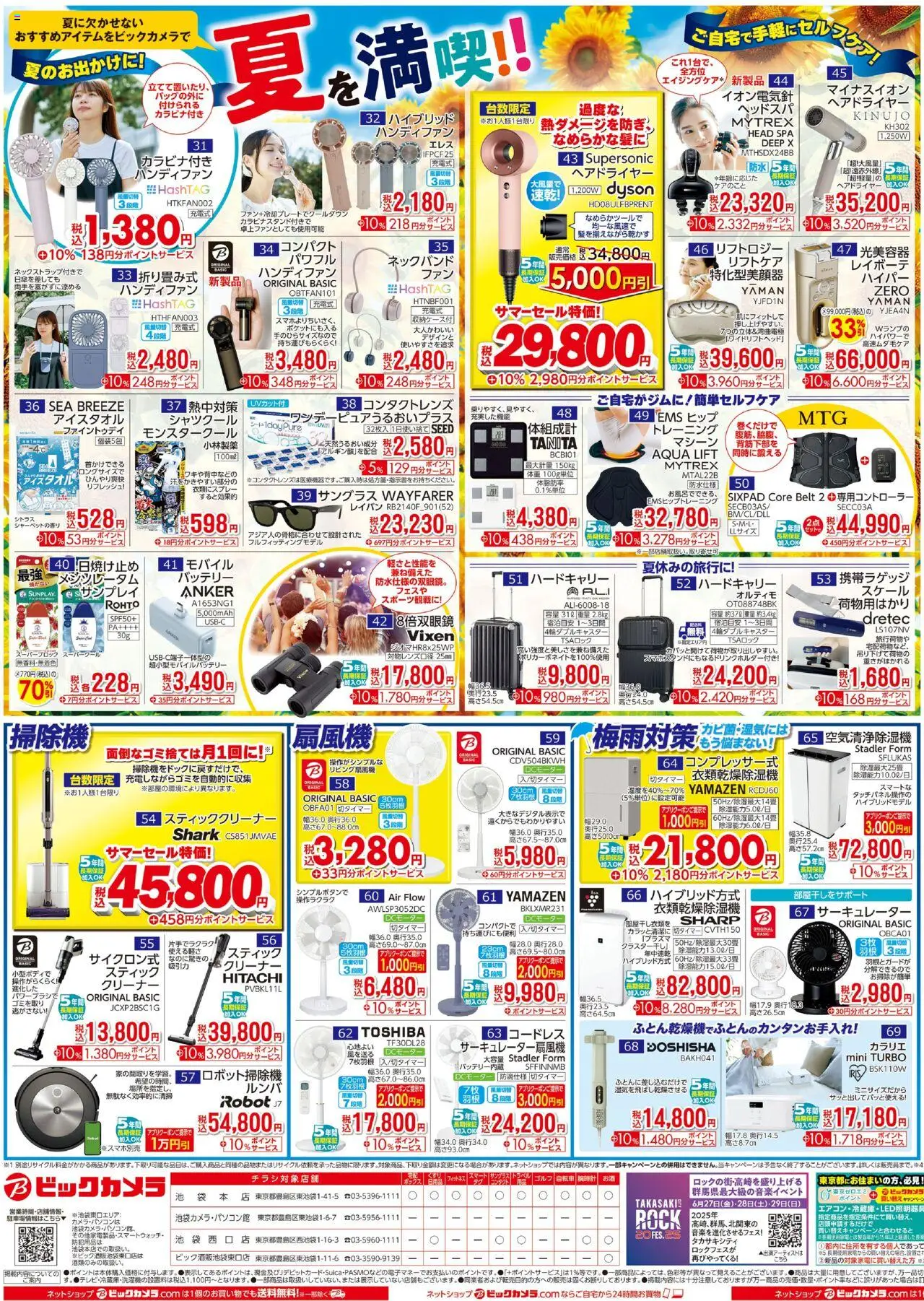 ビックカメラショッチラシプは 2025/06/21から有効 - ページ番号 3 - サーキュレーター, バッテリー, ボックス, ヘアドライヤー, ハンディファン, スティッククリーナー
