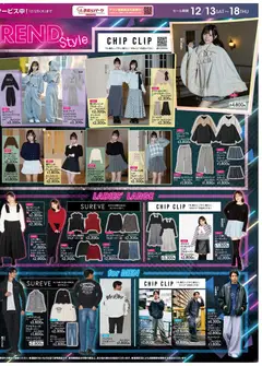 アベイルの2025/12/13から2025/12/18までのチラシはここチラシ | Strana: 2