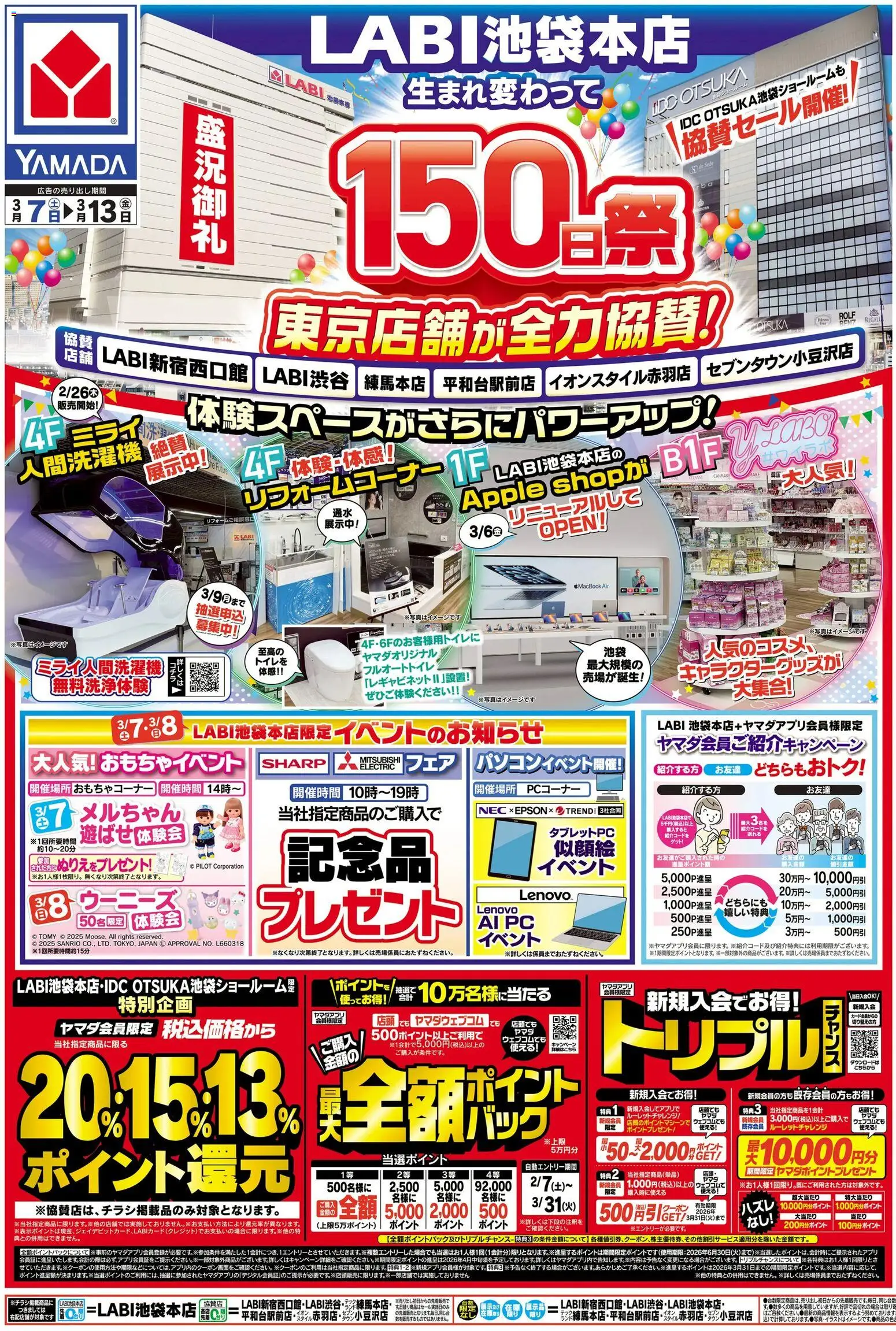 ヤマダ 電機の2026/03/07から2026/03/13までのチラシはここヤマダ 電機 - チラシ