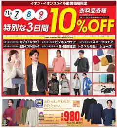 イオンの2025/11/07から2025/11/09までのチラシはここ特別な3日間