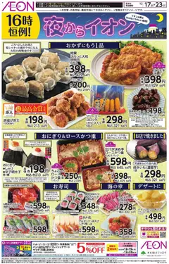 イオンの2025/12/17から2025/12/23までのチラシはここチラシ