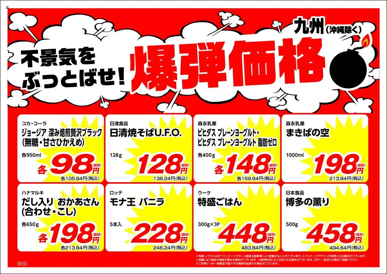 業務 スーパーショッ九州プは 2025/10/01から有効 - ページ番号 1