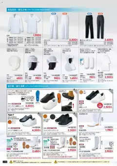 ワークマンの2025/09/01からまでのチラシはここ秋冬チラシ | Strana: 106