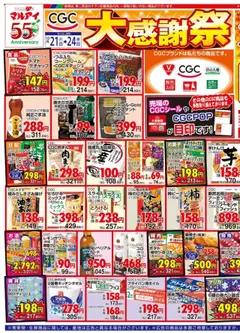 マルアイの2025/10/21から2025/10/24までのチラシはここチラシ
