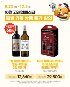 {StrartDate}까지 이마트 쇼핑몰에서 전단 현재 전단지 미리 보기