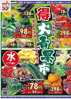 マルアイの2026/03/10から2026/03/13までのチラシはここマルアイ - チラシ