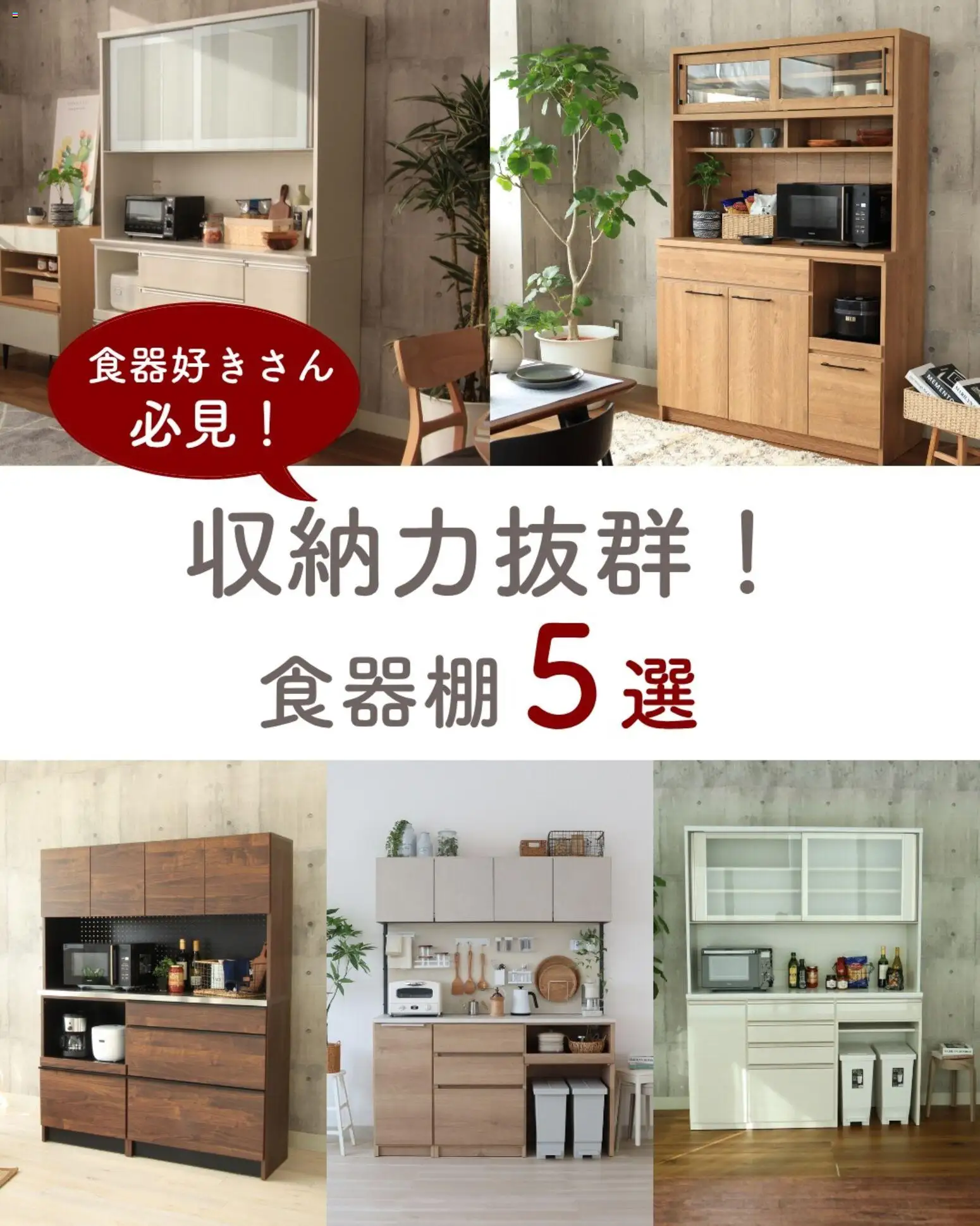 マナベインテリアハーツの2026/04/07からまでのチラシはここマナベインテリアハーツ - 食器好きさん必見！食器棚５選