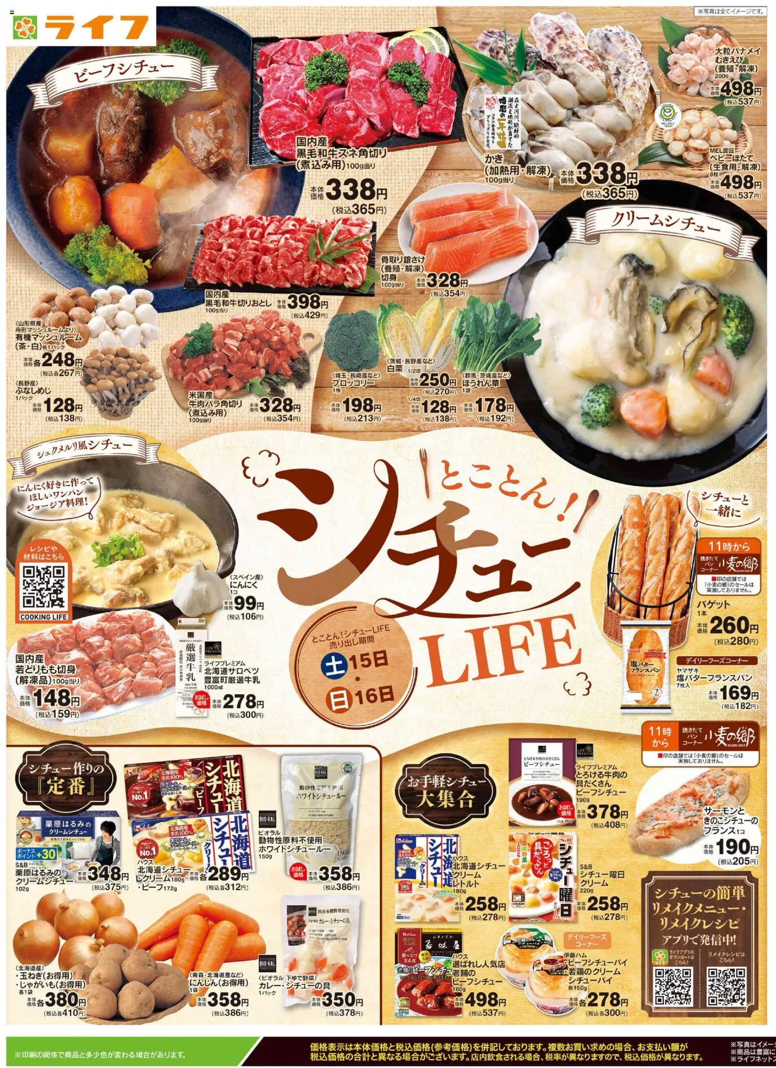 ライフの2025/11/15から2025/11/17までのチラシはここチラシ