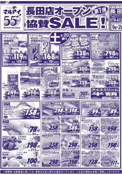 マルアイの2025/09/20から2025/09/22までのチラシはここチラシ