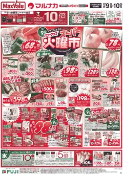 マックスバリュの2025/12/09から2025/12/10までのチラシはここ岡山 火曜市