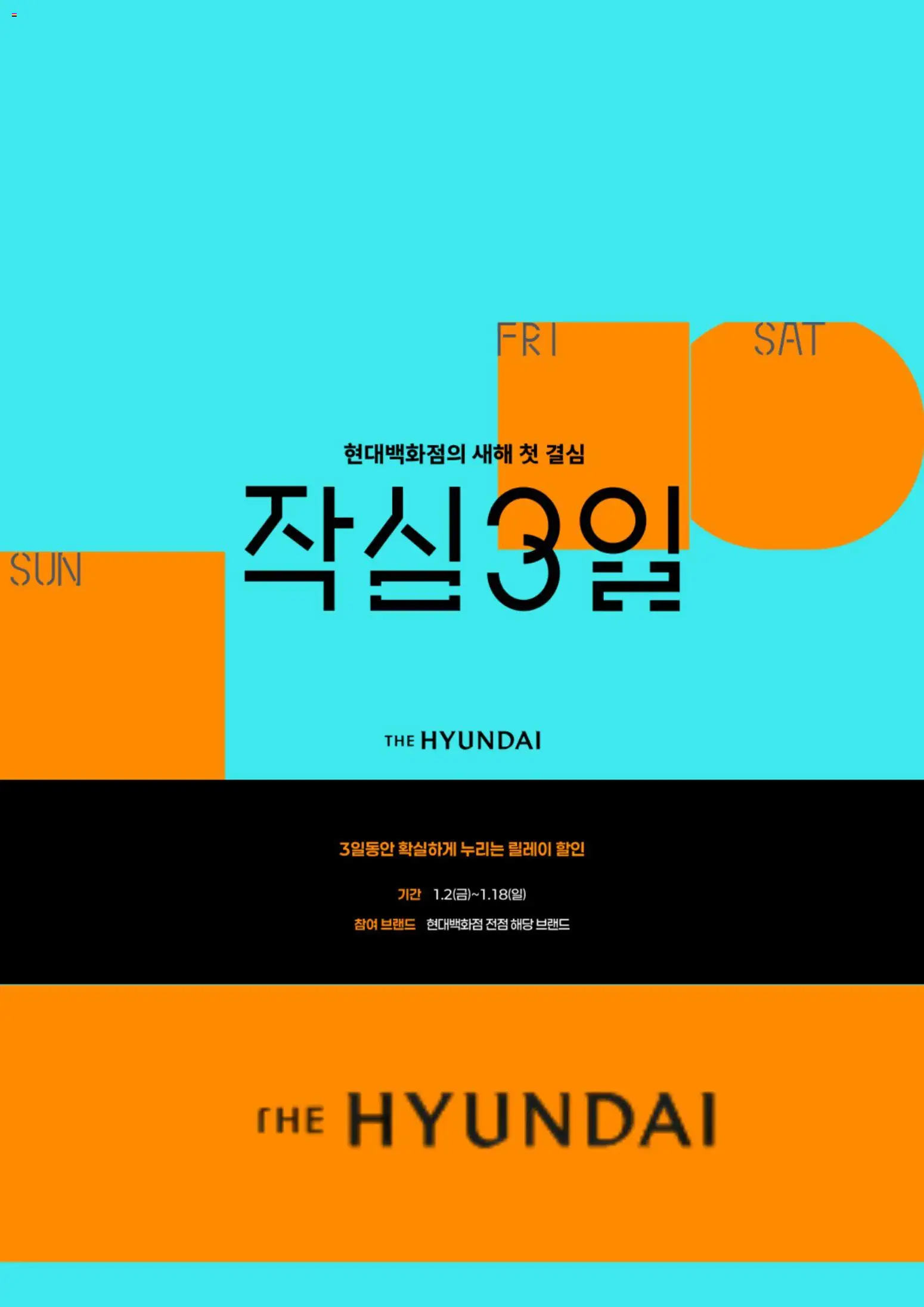 {StrartDate}까지 현대 백화점 쇼핑몰에서 전단 현재 전단지 미리 보기