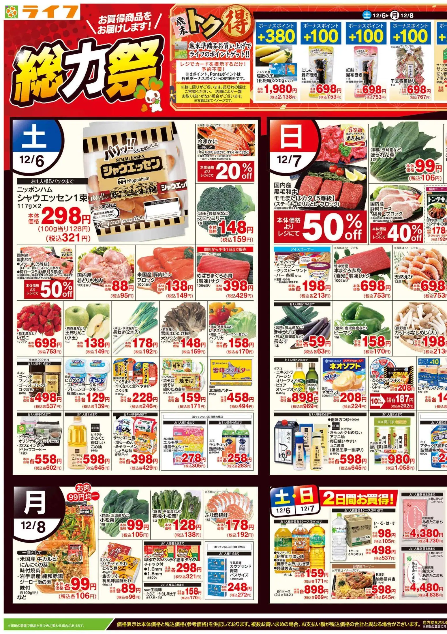 ライフの2025/12/06から2025/12/08までのチラシはここチラシ
