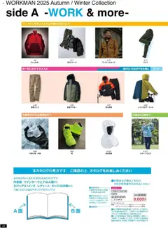 ワークマンの2025/09/01からまでのチラシはここ秋冬チラシ | Strana: 4