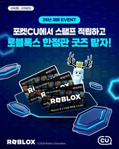 {StrartDate}까지 CU 쇼핑몰에서 전단 현재 전단지 미리 보기