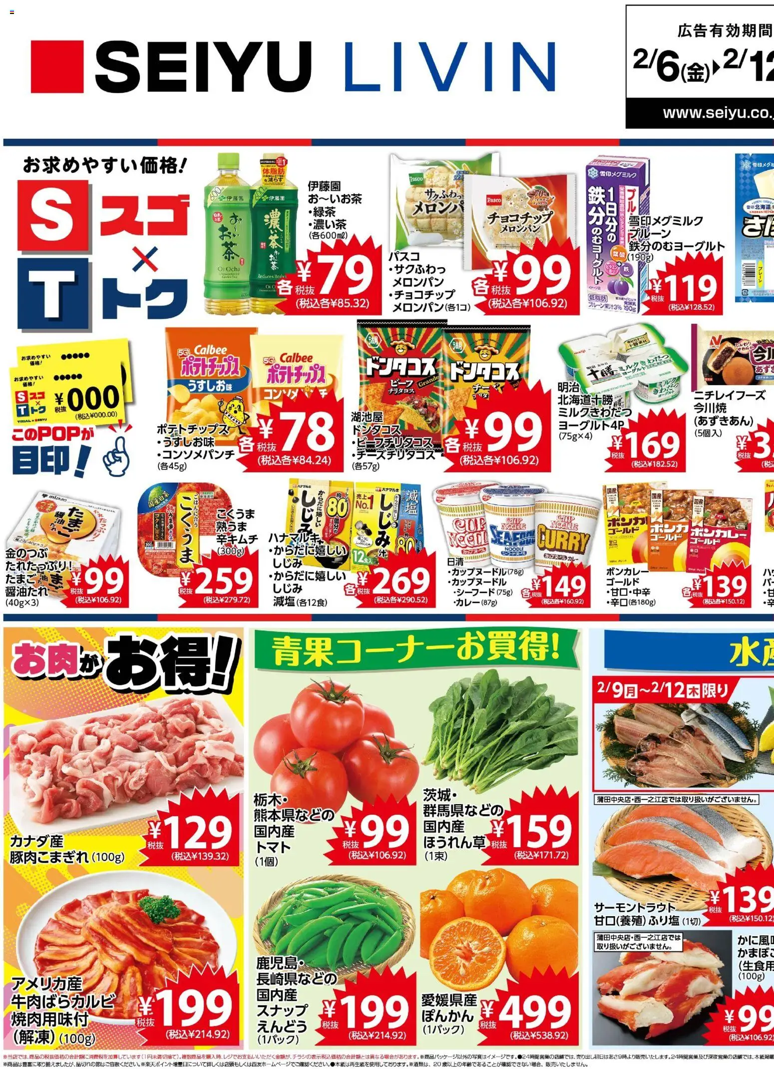 西友の2026/02/06から2026/02/12までのチラシはここチラシ