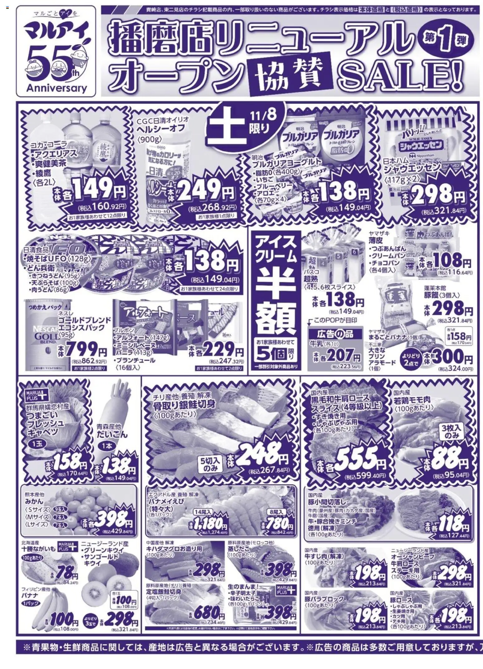 マルアイの2025/11/08から2025/11/10までのチラシはここチラシ