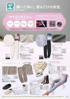 ワークマンの2025/09/01からまでのチラシはここ秋冬チラシ | Strana: 133